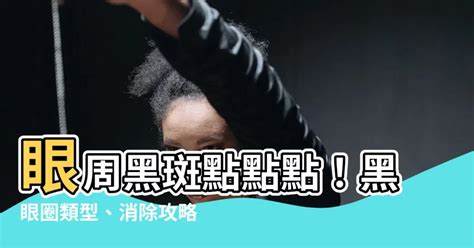 大海水 眼周黑斑